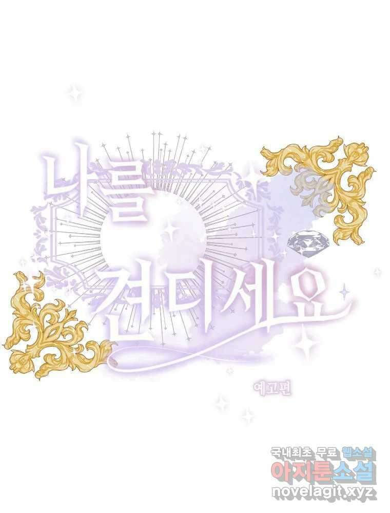 나를 견디세요 프롤로그 18