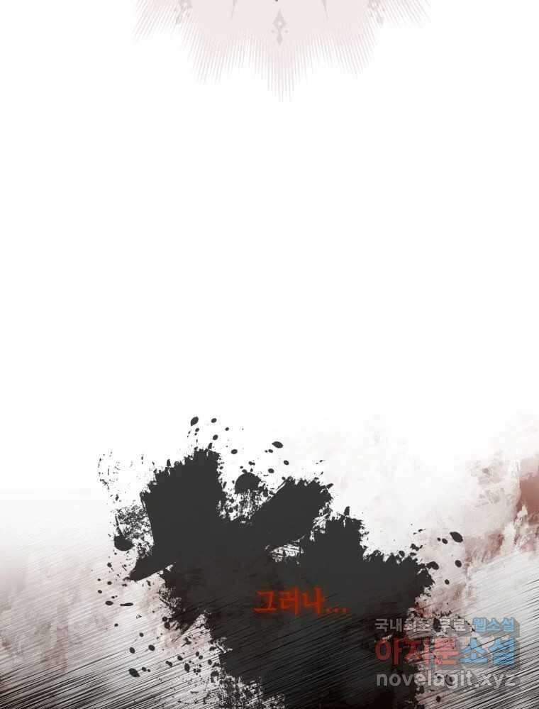 나를 견디세요 프롤로그 33