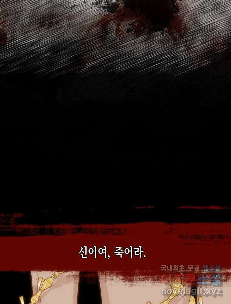 나를 견디세요 프롤로그 34