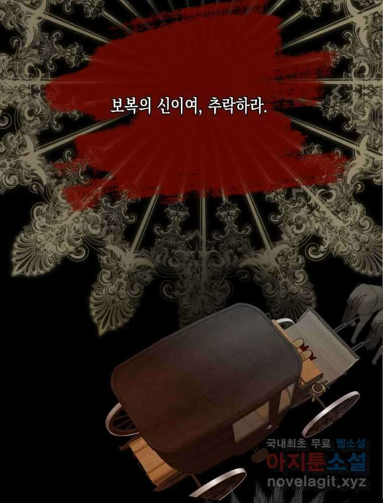 나를 견디세요 프롤로그 37