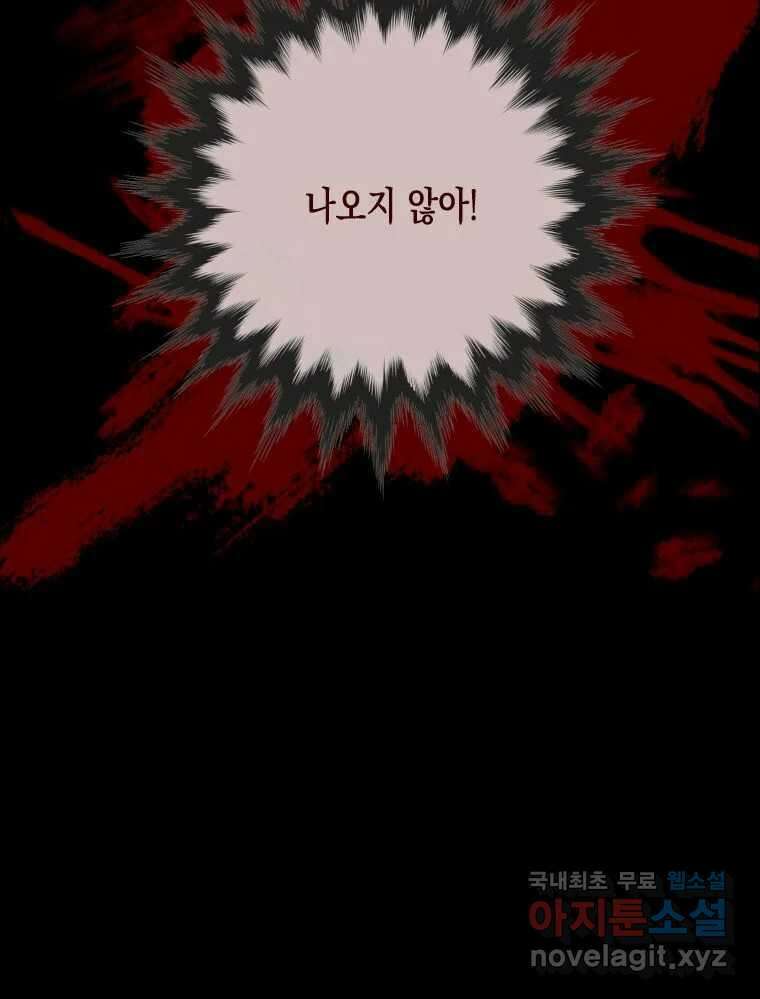 나를 견디세요 프롤로그 41