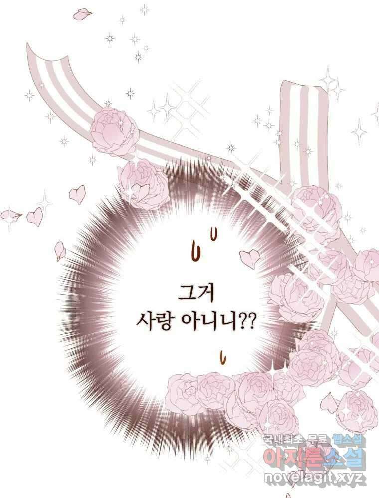 나를 견디세요 프롤로그 62