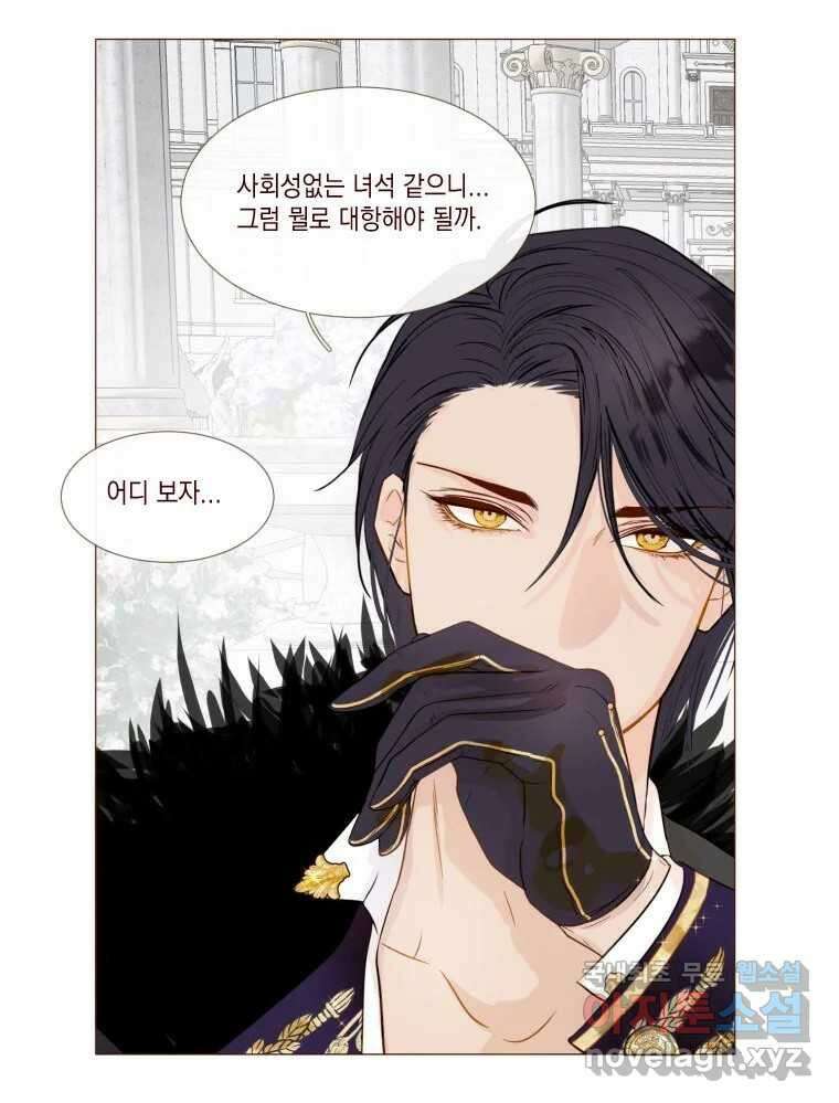 나를 견디세요 프롤로그 66