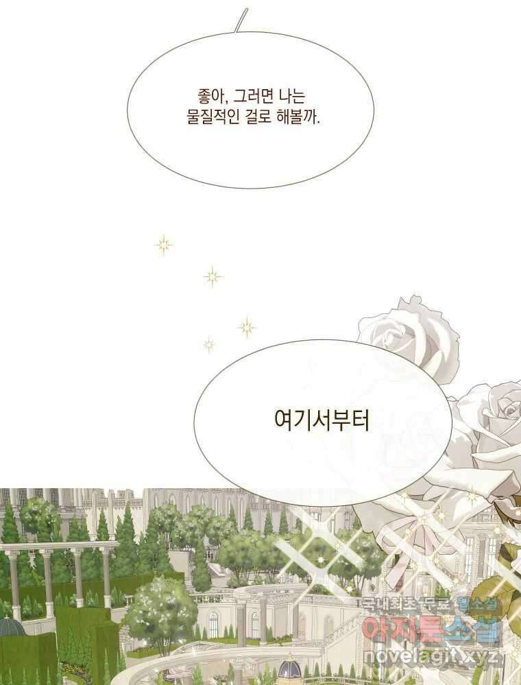 나를 견디세요 프롤로그 67