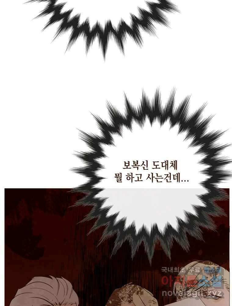 나를 견디세요 프롤로그 78