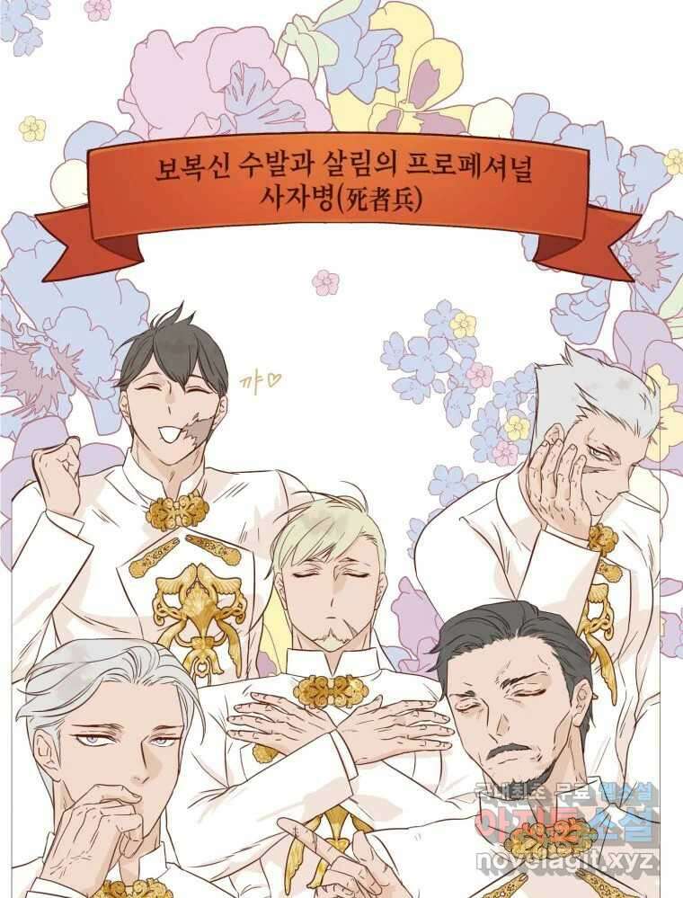 나를 견디세요 프롤로그 81