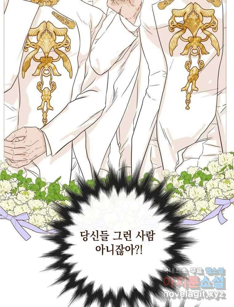나를 견디세요 프롤로그 82