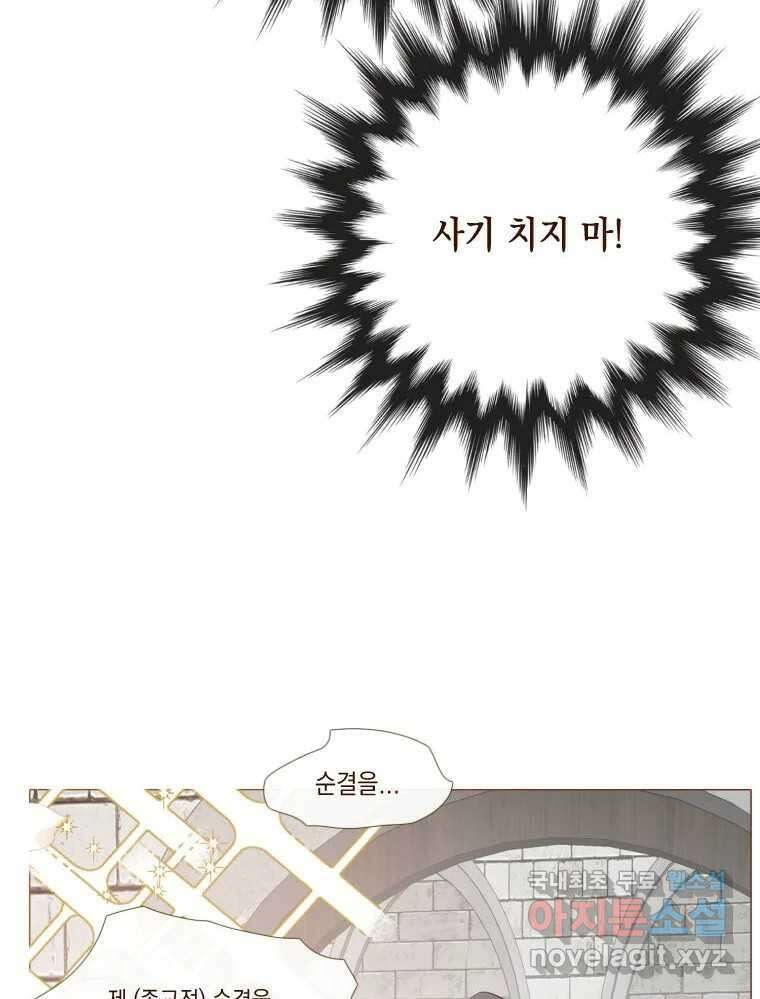 나를 견디세요 프롤로그 83