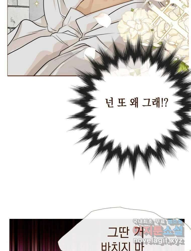 나를 견디세요 프롤로그 85