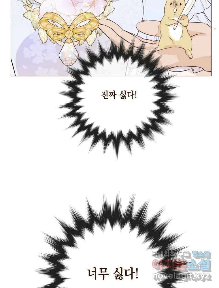나를 견디세요 프롤로그 87