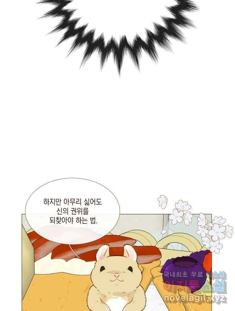 나를 견디세요 프롤로그 88