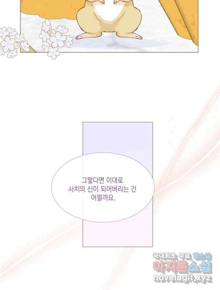 나를 견디세요 프롤로그 89