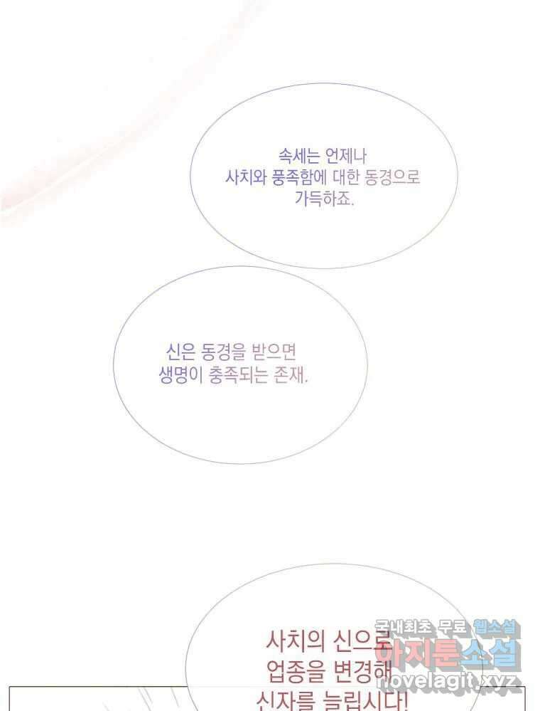 나를 견디세요 프롤로그 90