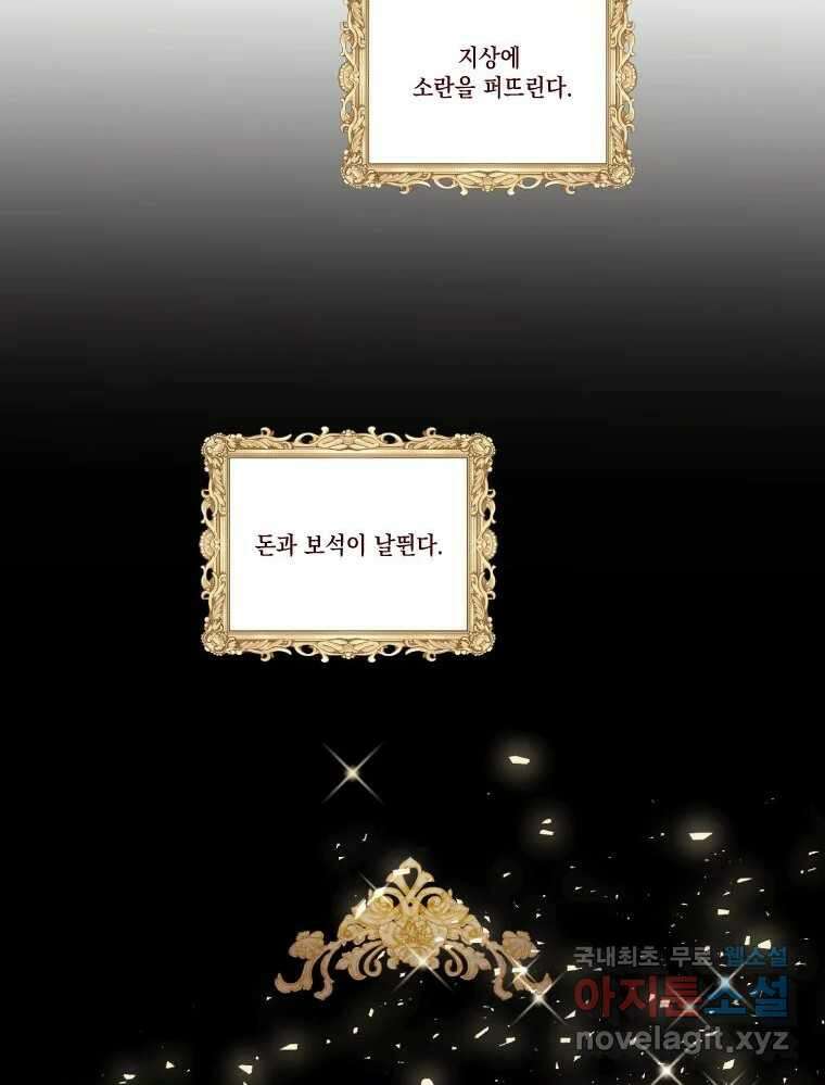 나를 견디세요 프롤로그 103