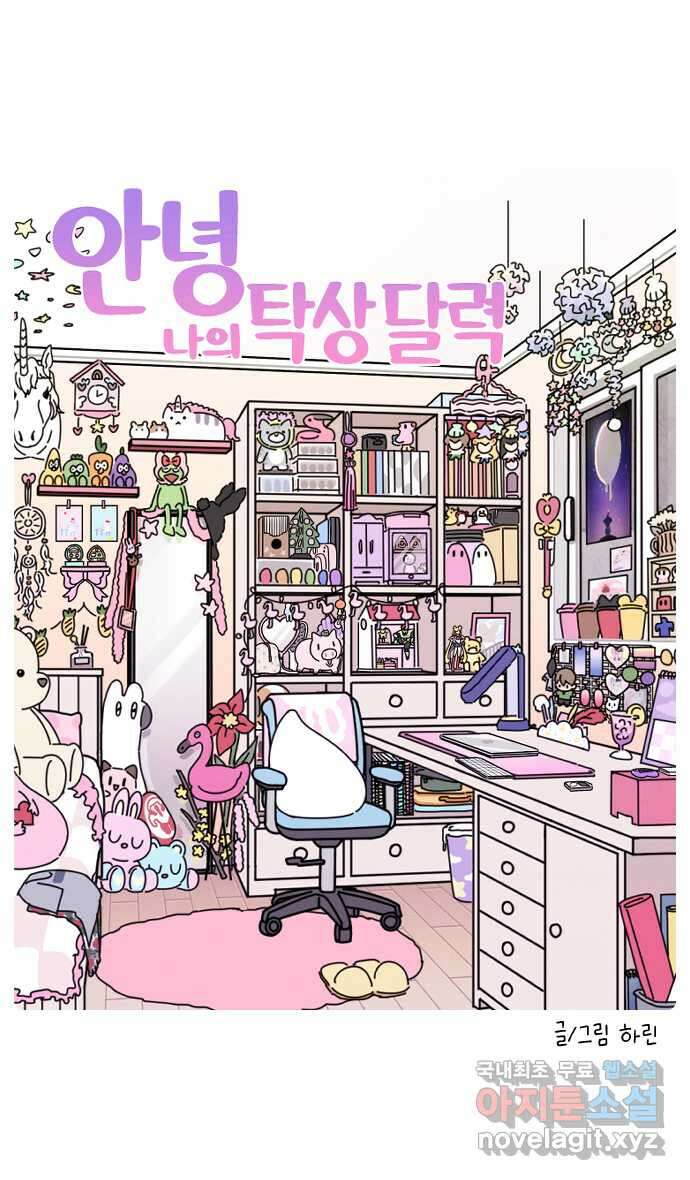안녕, 나의 수집 36. 탁상 달력 4