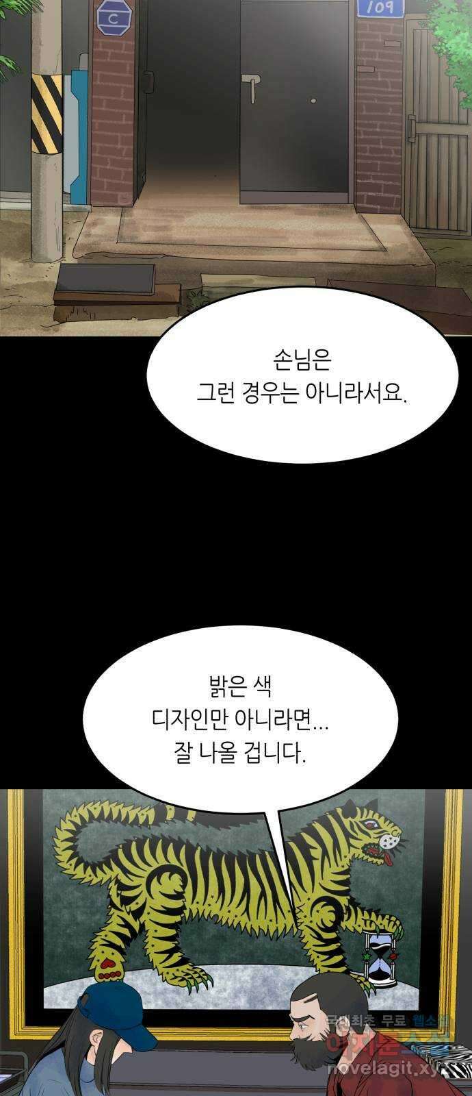 오직, 밝은 미래 68화 : 뭐 어때서 2