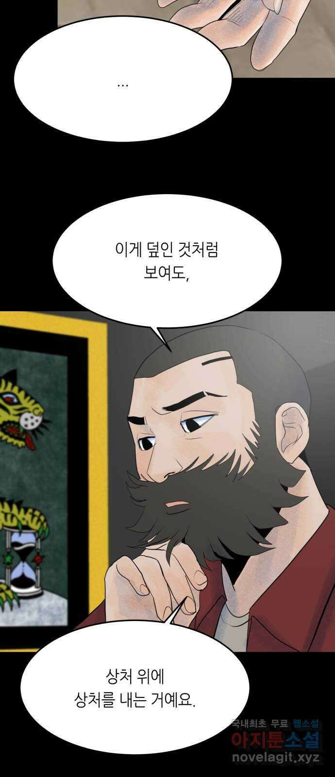 오직, 밝은 미래 68화 : 뭐 어때서 4