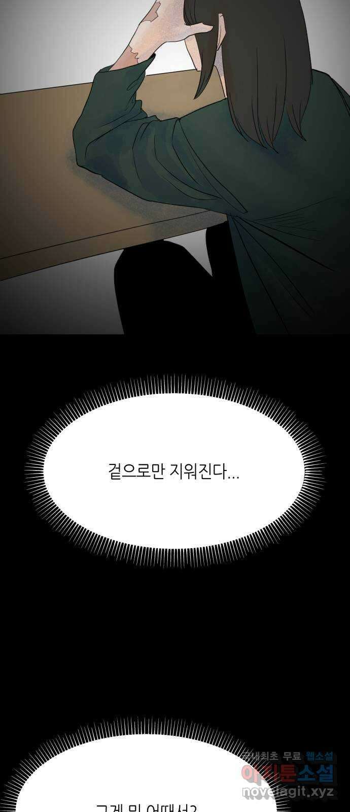 오직, 밝은 미래 68화 : 뭐 어때서 7