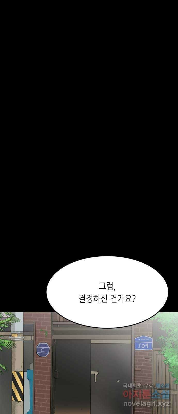 오직, 밝은 미래 68화 : 뭐 어때서 9