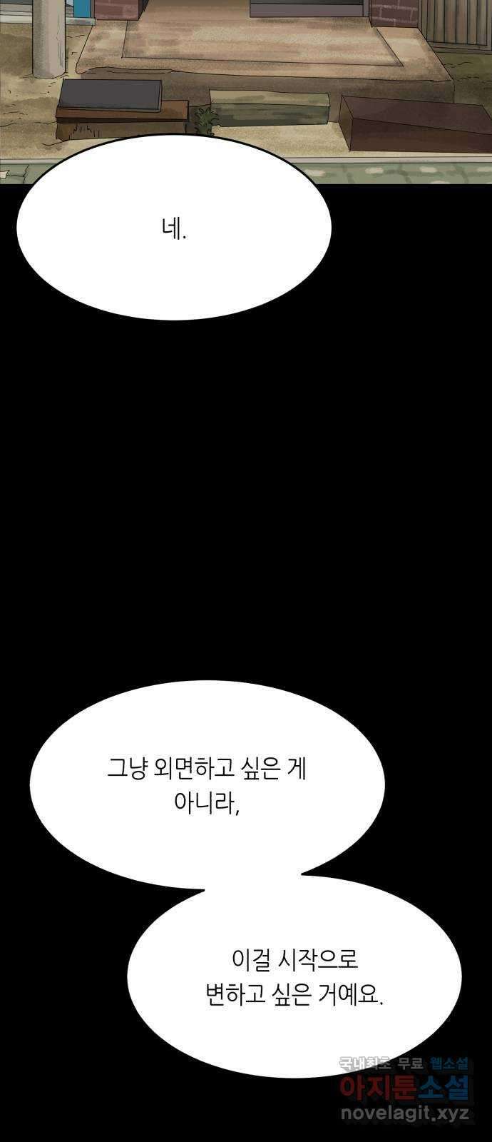 오직, 밝은 미래 68화 : 뭐 어때서 10