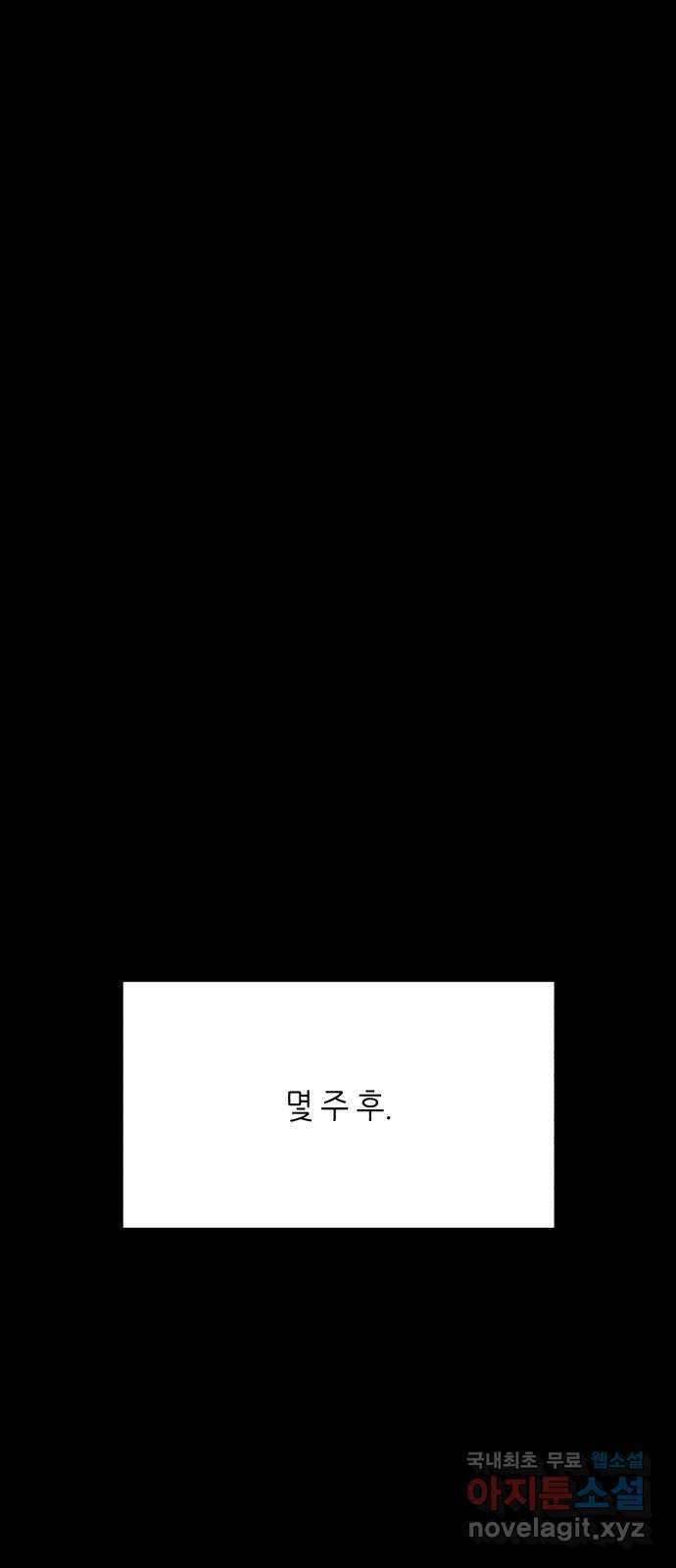 오직, 밝은 미래 68화 : 뭐 어때서 11