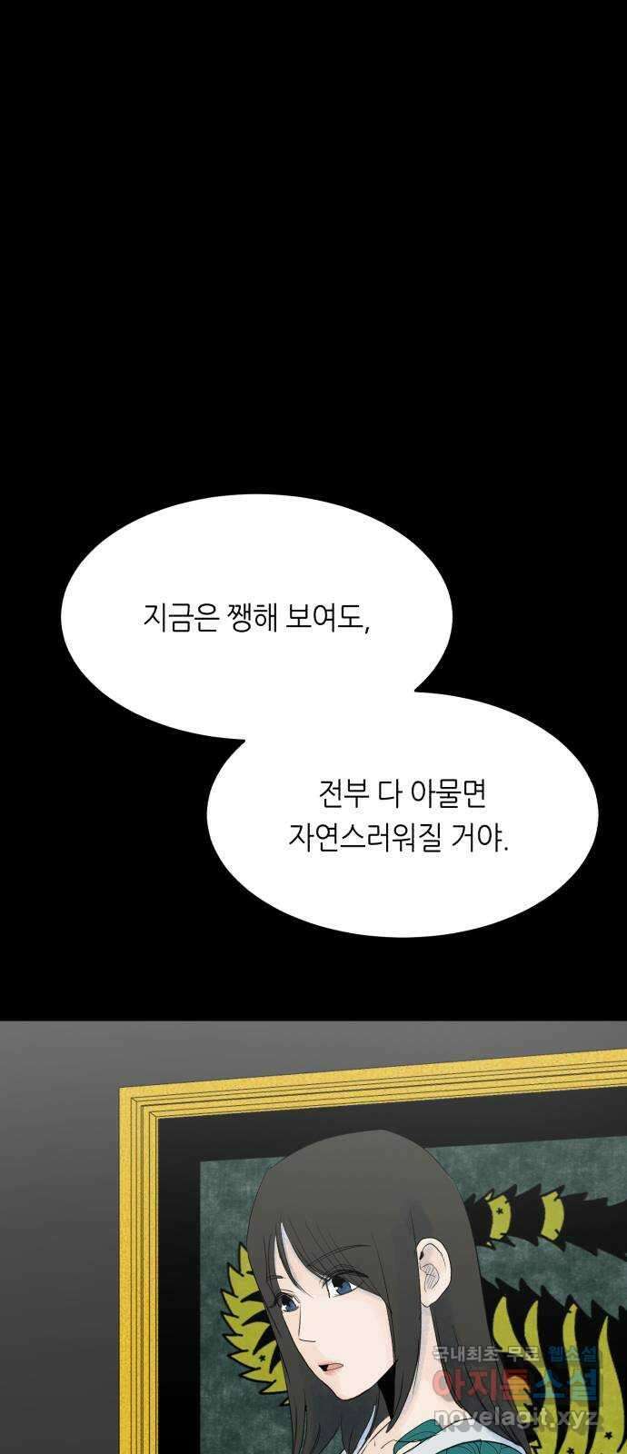 오직, 밝은 미래 68화 : 뭐 어때서 12