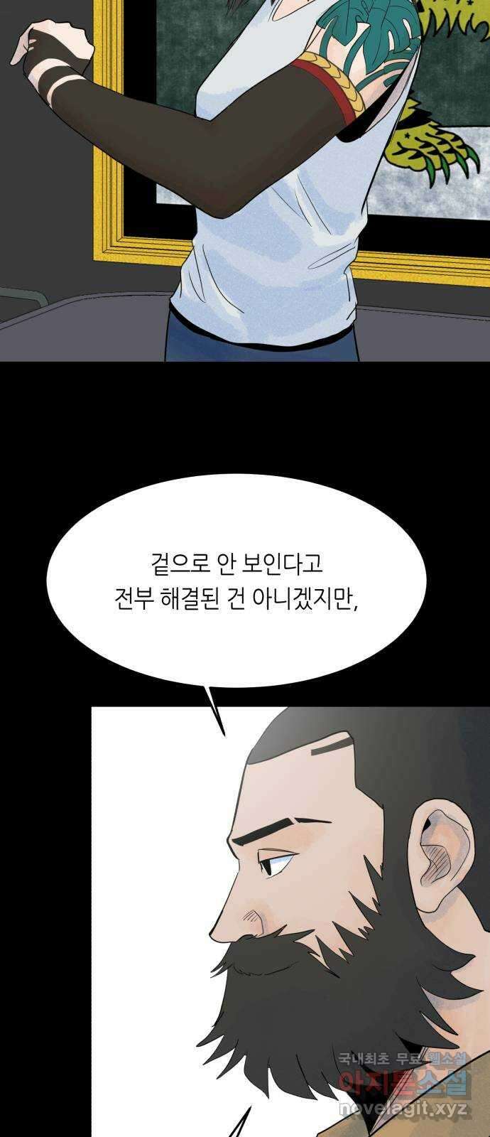 오직, 밝은 미래 68화 : 뭐 어때서 13