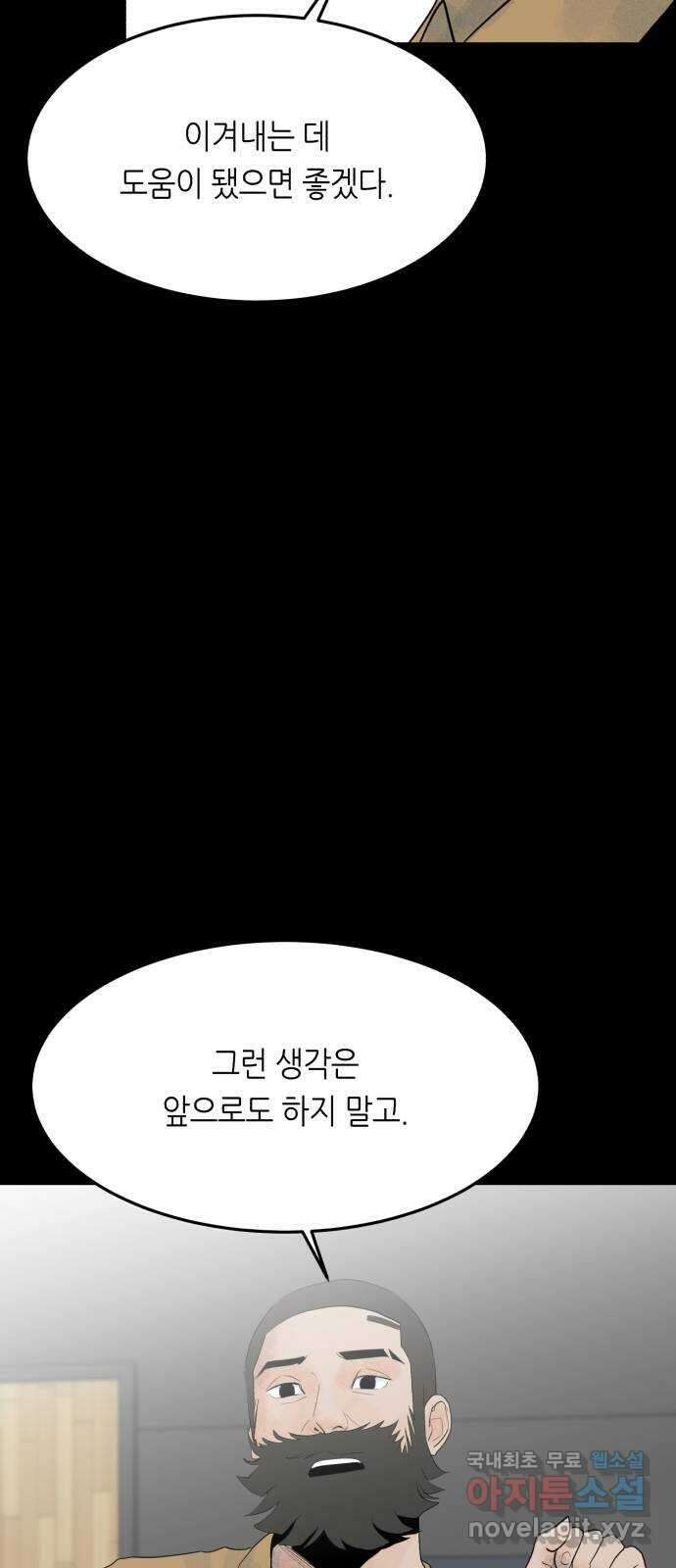 오직, 밝은 미래 68화 : 뭐 어때서 14