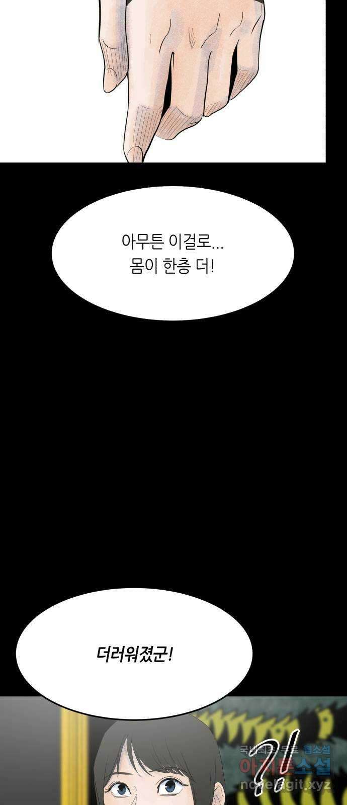 오직, 밝은 미래 68화 : 뭐 어때서 16