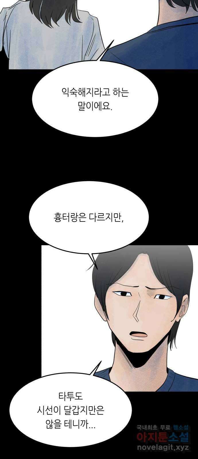 오직, 밝은 미래 68화 : 뭐 어때서 19