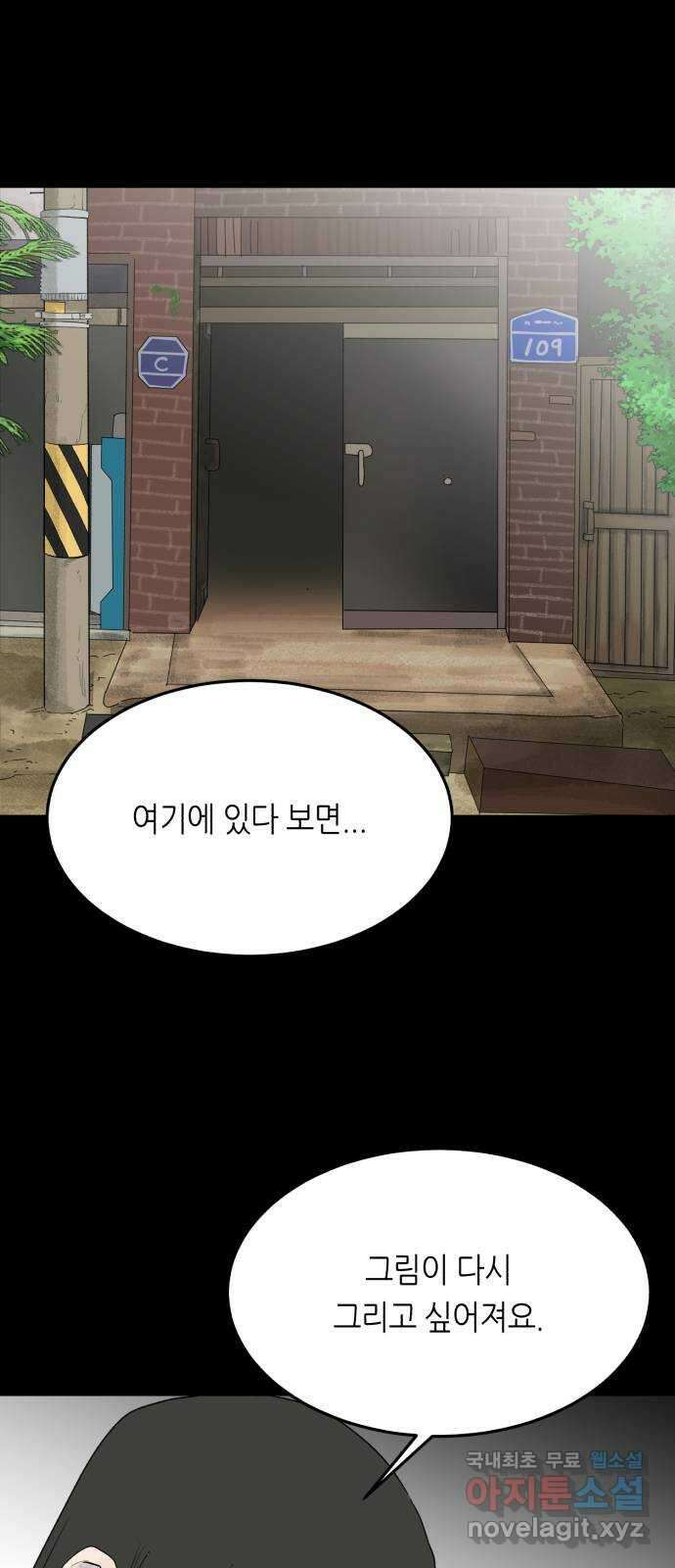 오직, 밝은 미래 68화 : 뭐 어때서 21