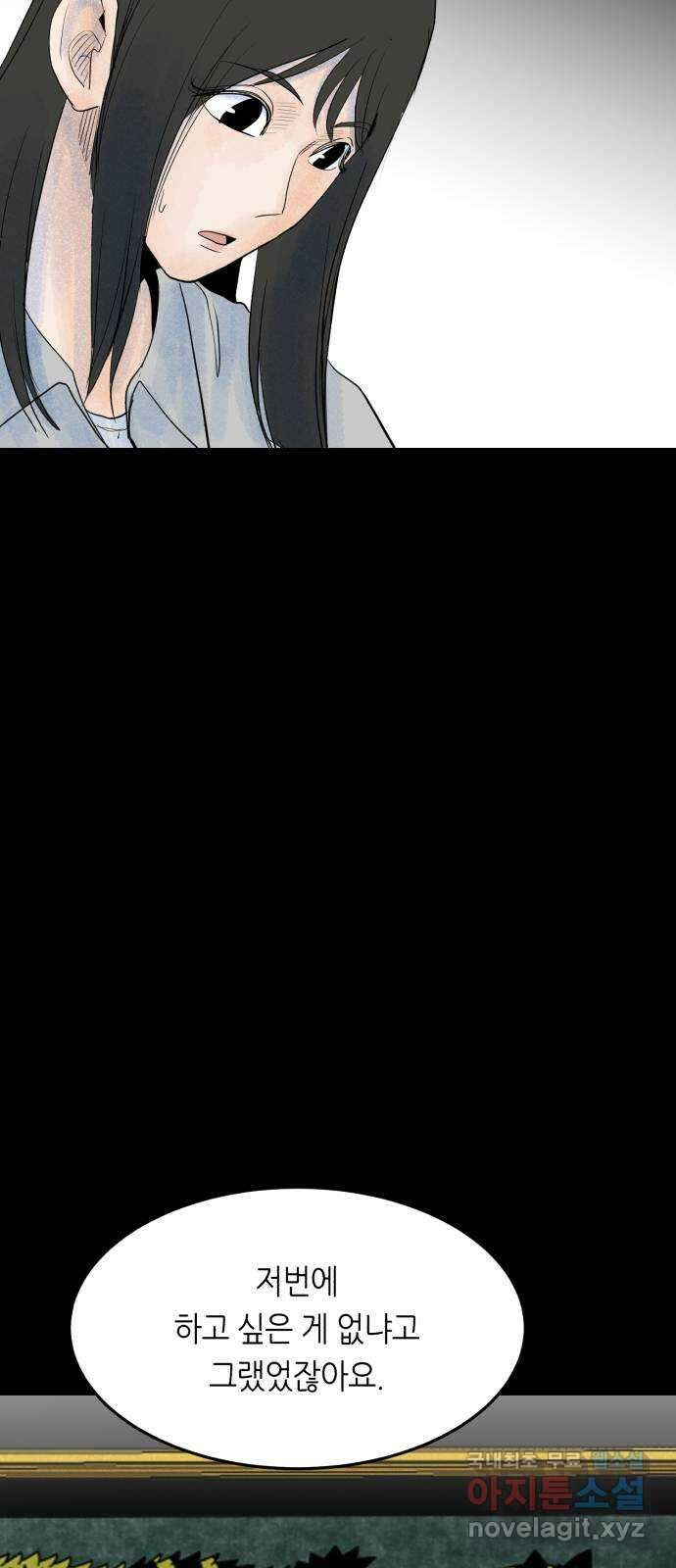 오직, 밝은 미래 68화 : 뭐 어때서 22