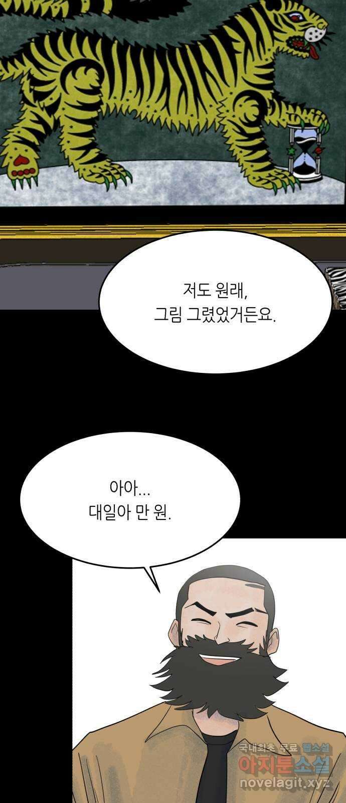 오직, 밝은 미래 68화 : 뭐 어때서 23