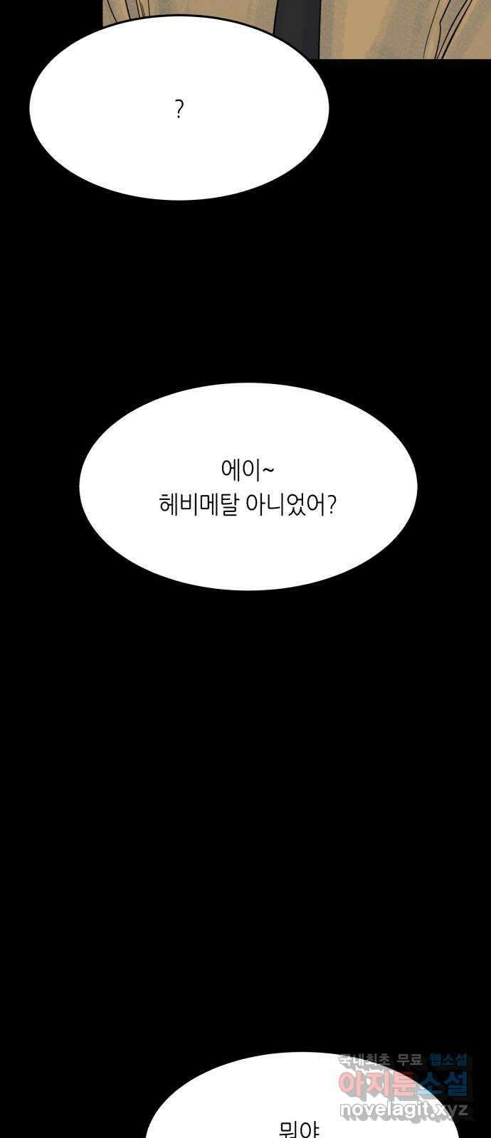 오직, 밝은 미래 68화 : 뭐 어때서 24