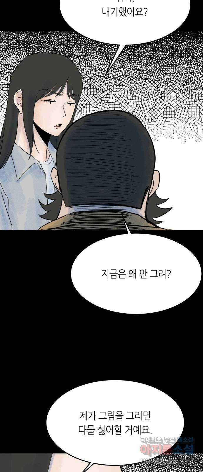 오직, 밝은 미래 68화 : 뭐 어때서 25