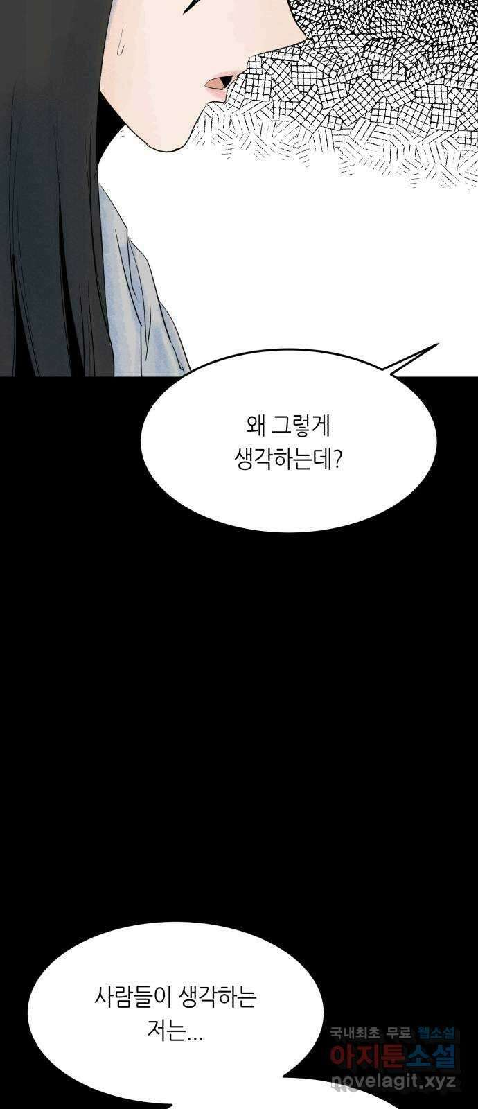 오직, 밝은 미래 68화 : 뭐 어때서 26