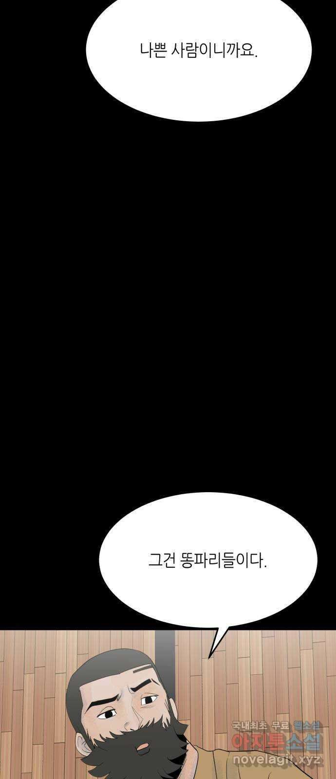 오직, 밝은 미래 68화 : 뭐 어때서 27