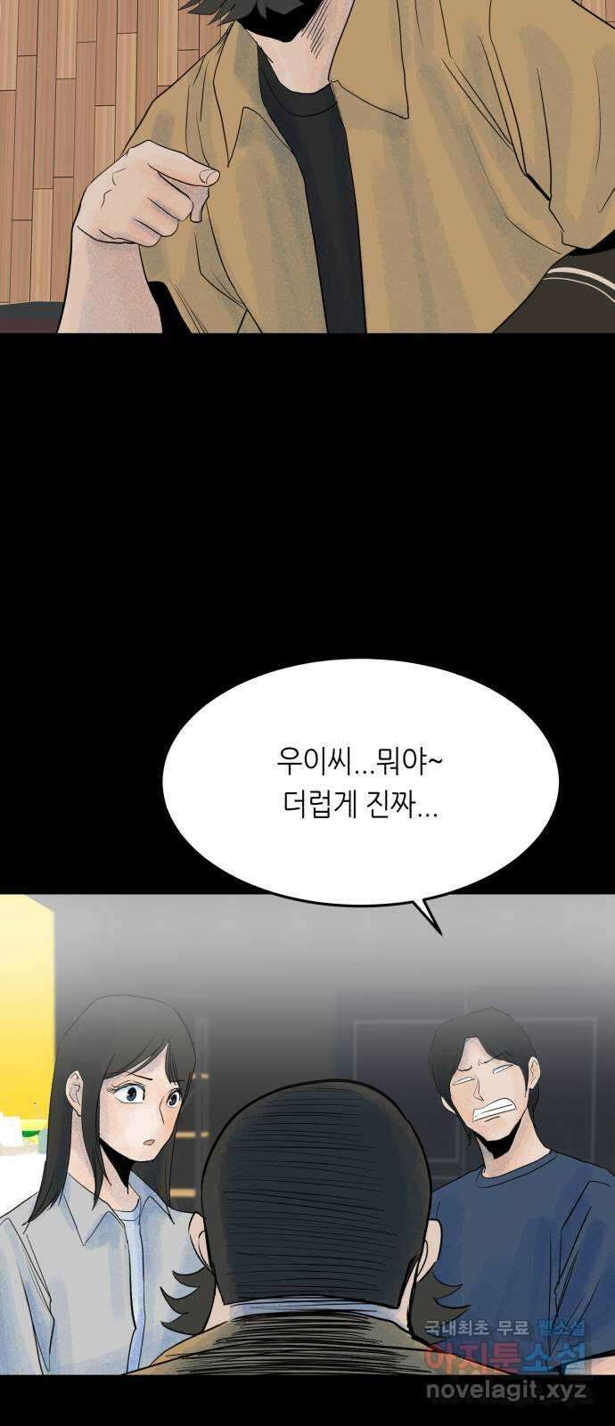 오직, 밝은 미래 68화 : 뭐 어때서 28