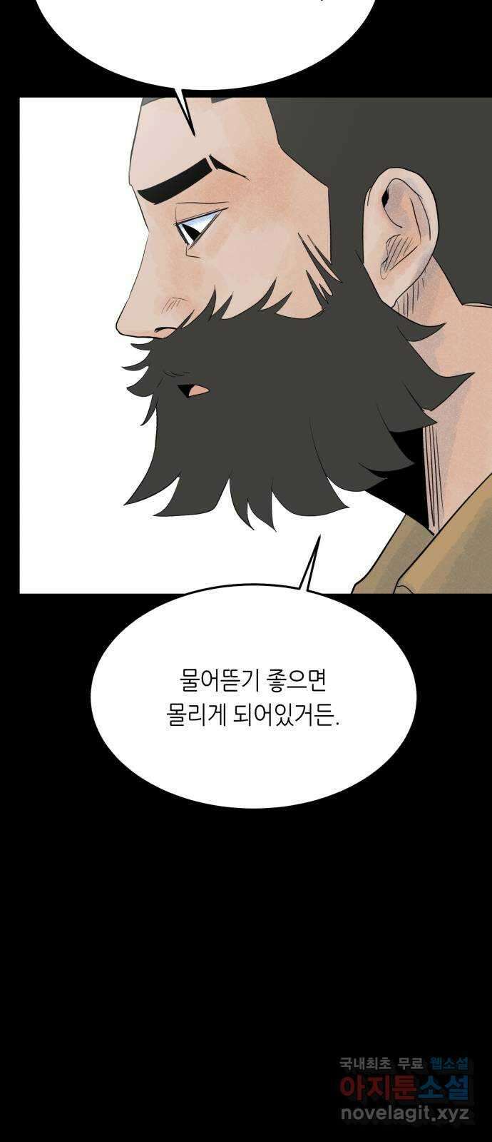 오직, 밝은 미래 68화 : 뭐 어때서 30