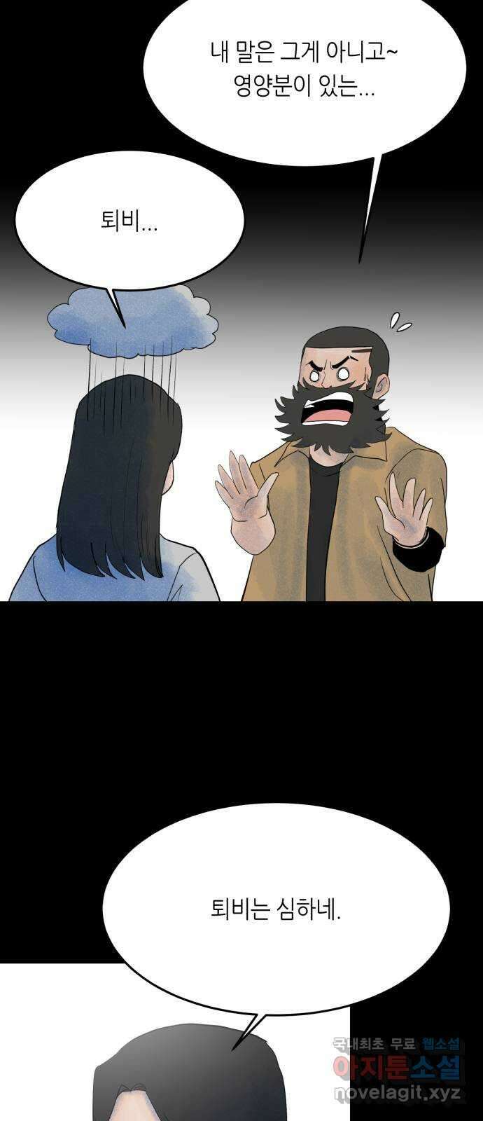 오직, 밝은 미래 68화 : 뭐 어때서 32