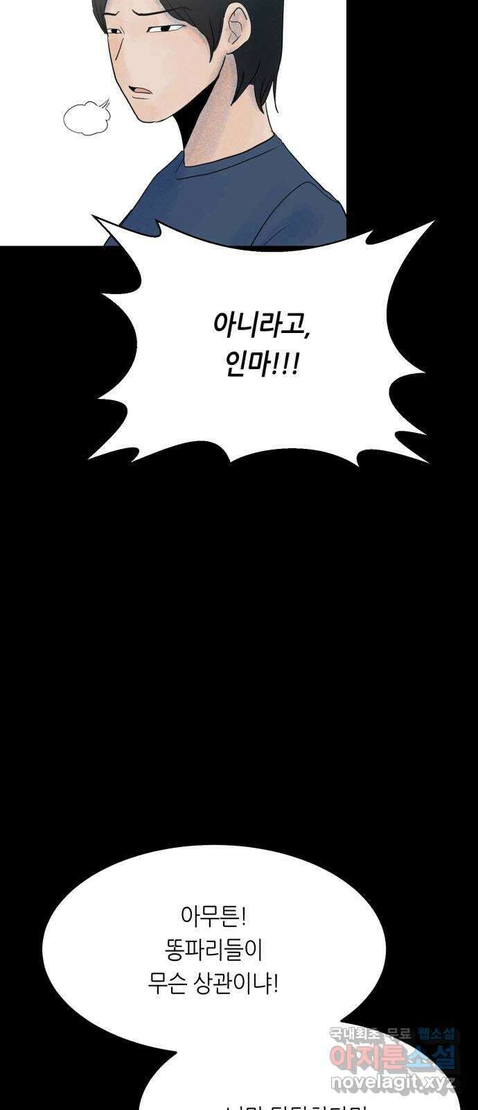 오직, 밝은 미래 68화 : 뭐 어때서 33