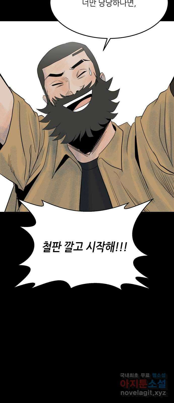 오직, 밝은 미래 68화 : 뭐 어때서 34