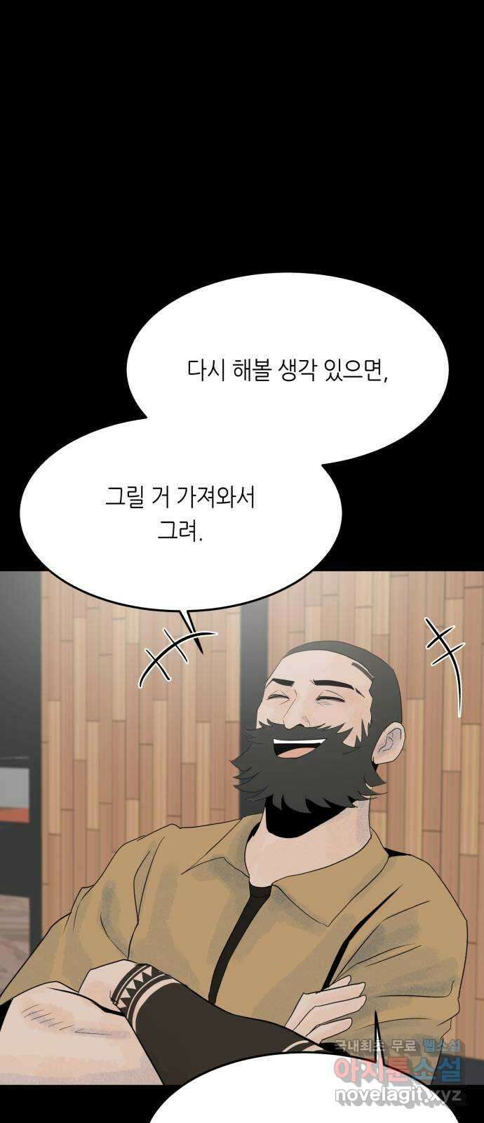 오직, 밝은 미래 68화 : 뭐 어때서 35