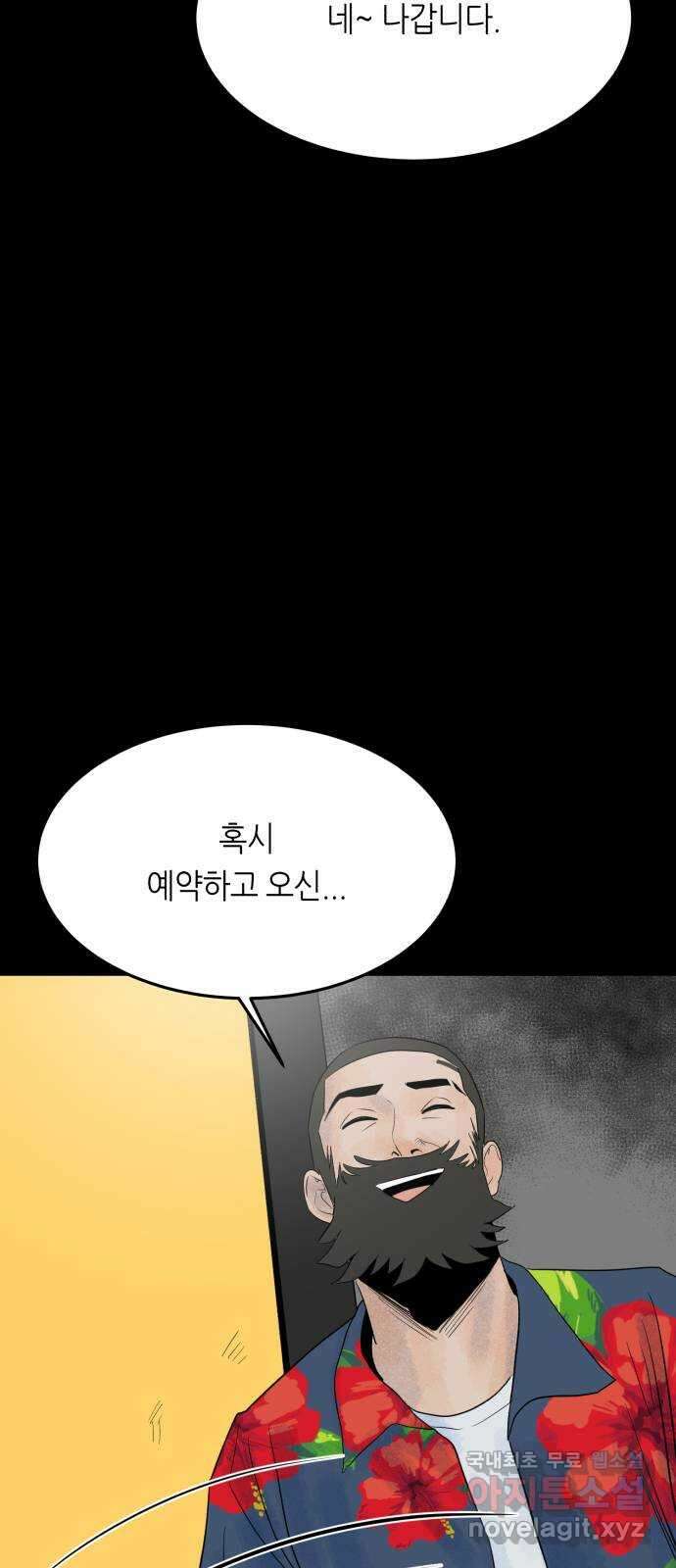 오직, 밝은 미래 68화 : 뭐 어때서 37