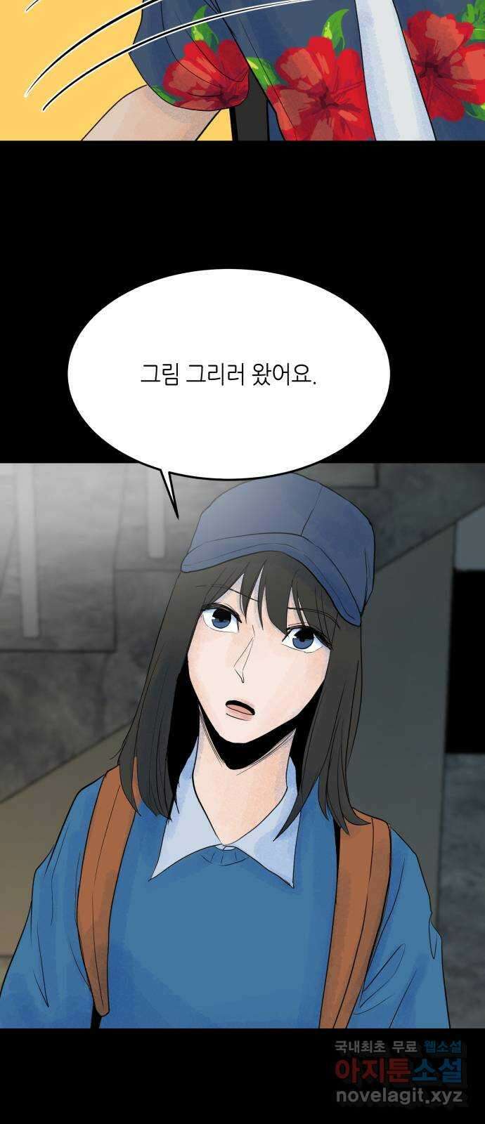 오직, 밝은 미래 68화 : 뭐 어때서 38