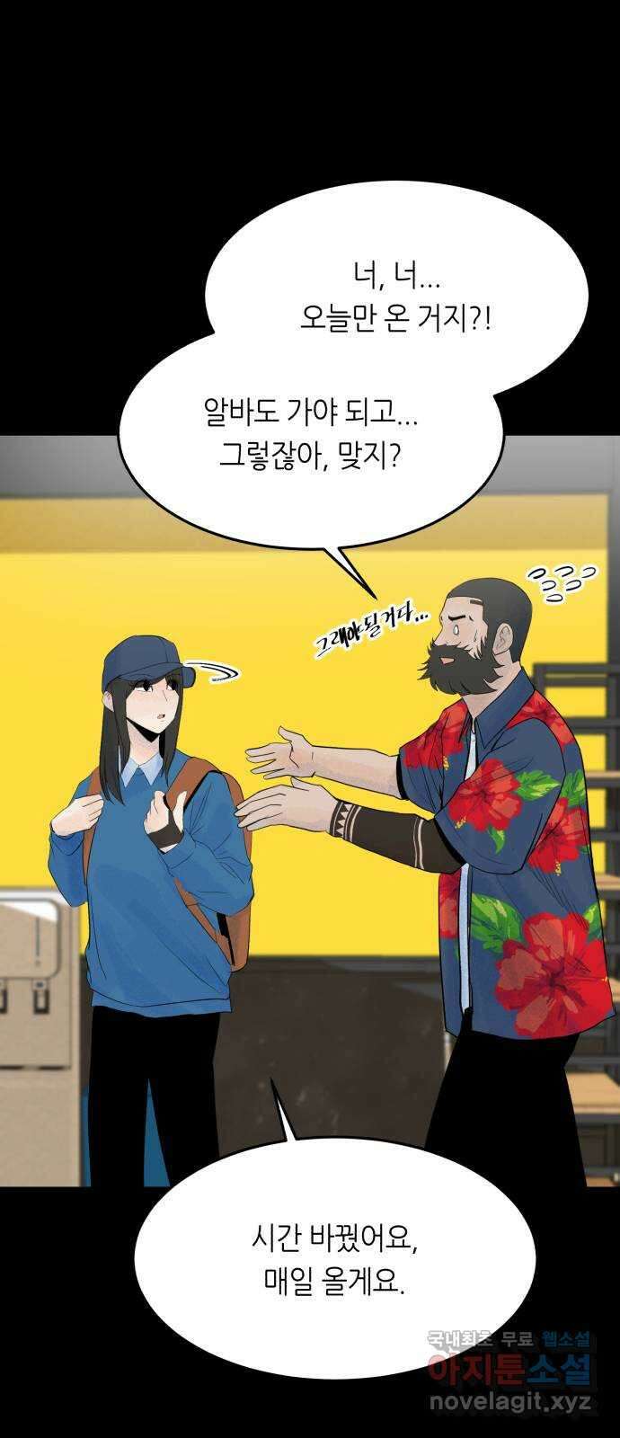 오직, 밝은 미래 68화 : 뭐 어때서 43