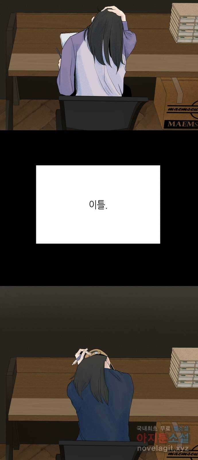 오직, 밝은 미래 68화 : 뭐 어때서 46