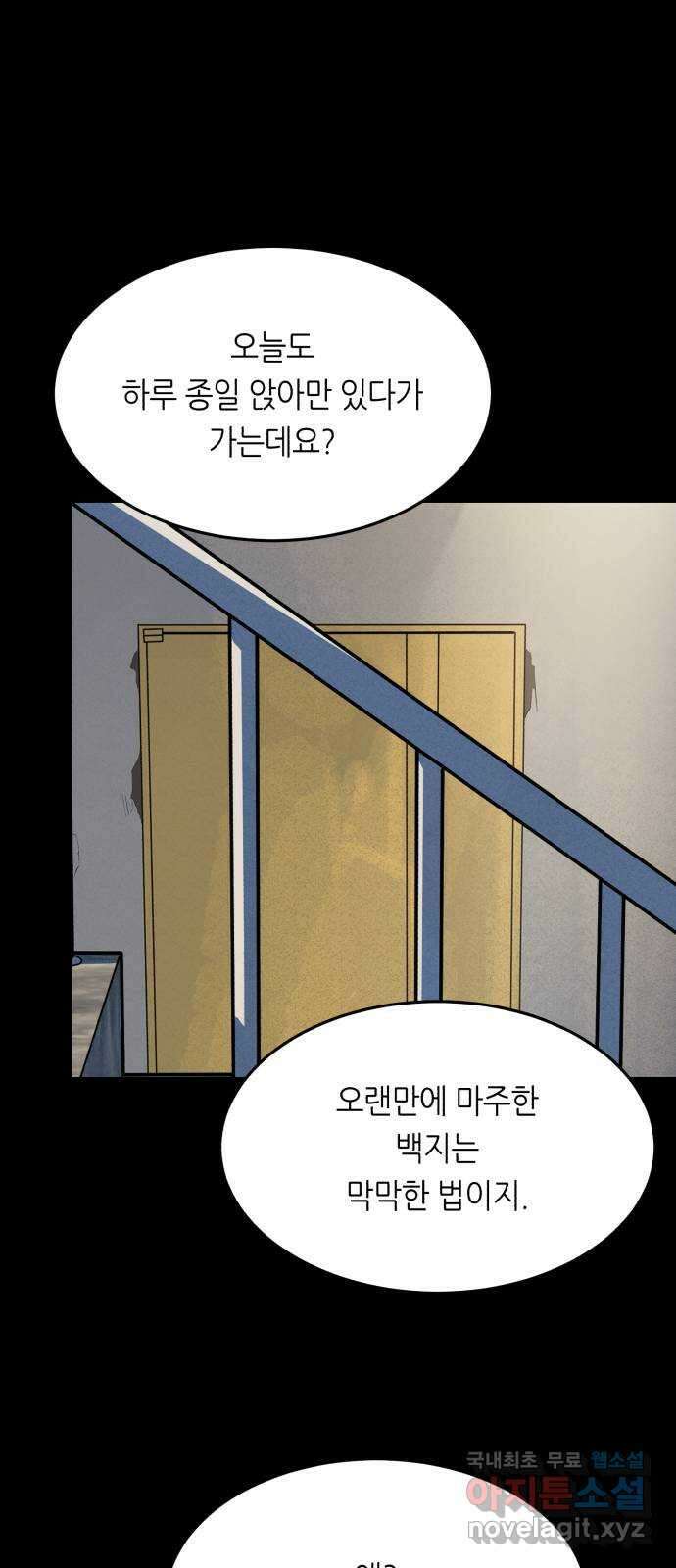 오직, 밝은 미래 68화 : 뭐 어때서 49