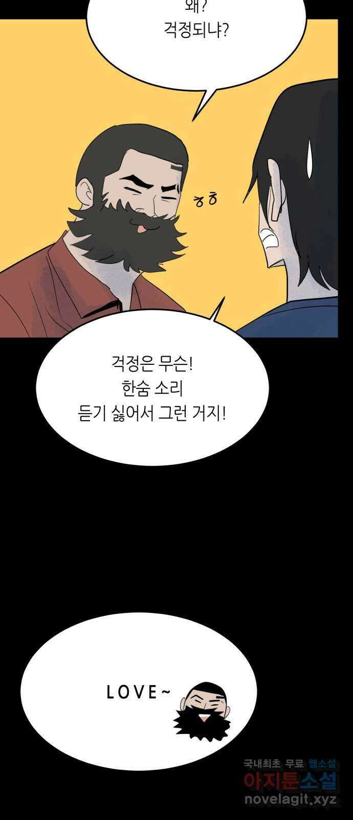 오직, 밝은 미래 68화 : 뭐 어때서 50