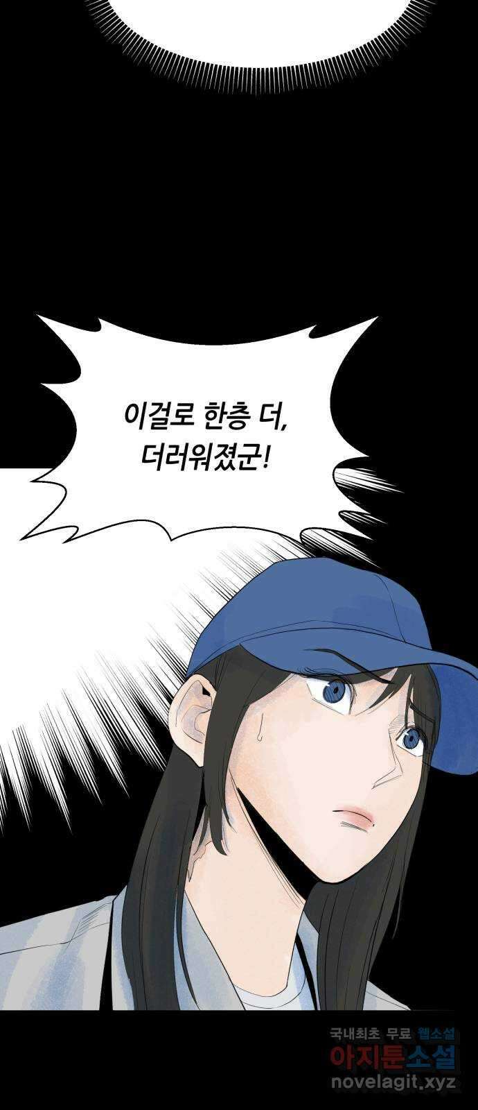 오직, 밝은 미래 68화 : 뭐 어때서 53